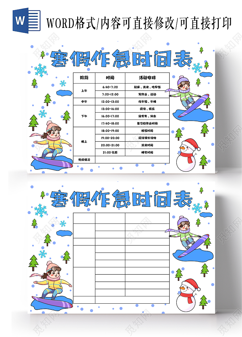 白色手绘寒假作息时间表手绘小报手抄报寒假手抄报