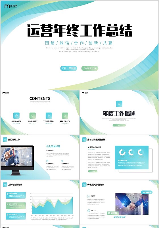 简约风几何形状公司运营年终工作总结PPT运营年终总结