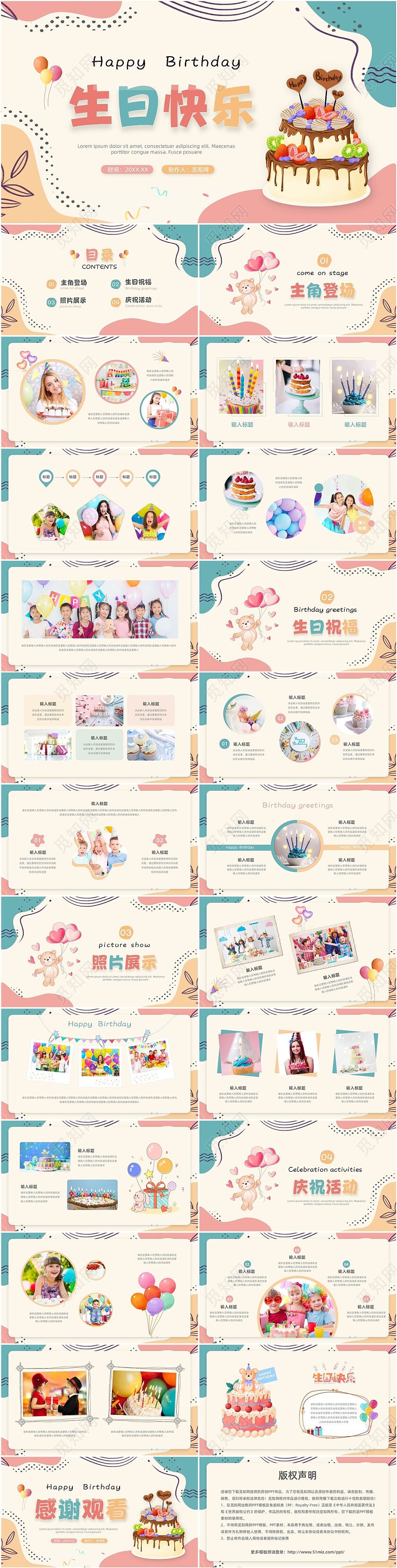 莫兰迪简约风生日祝福PPT模板