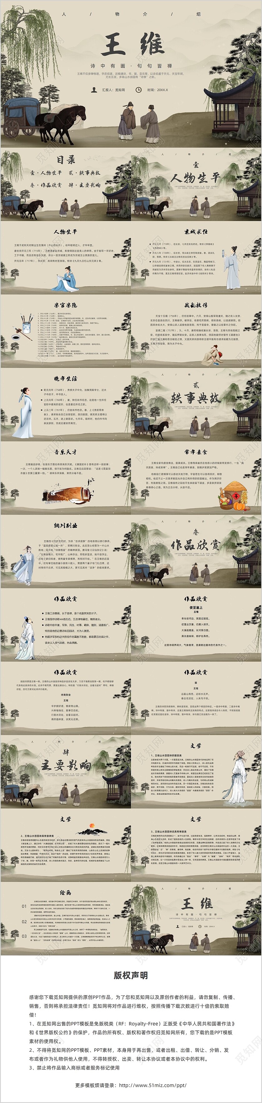 棕色水墨风人物介绍王维课件