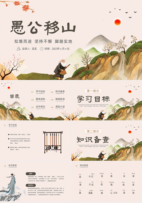 浅色粉色卡通插画愚公移山故事语文课件动态PPT神话故事