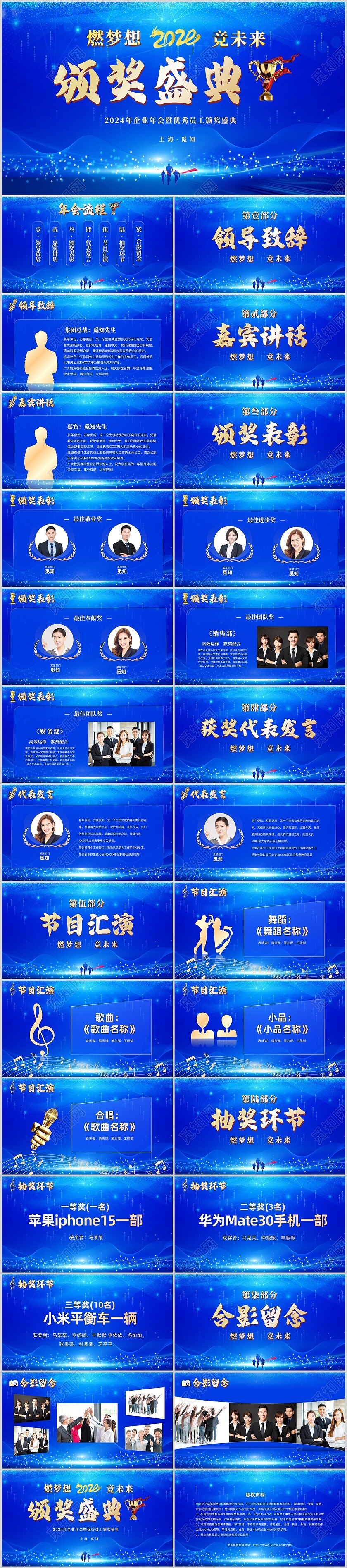 蓝色科技企业年终晚会颁奖晚会颁奖盛典PPT年会颁奖