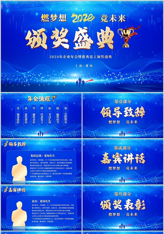 蓝色科技企业年终晚会颁奖晚会颁奖盛典PPT年会颁奖
