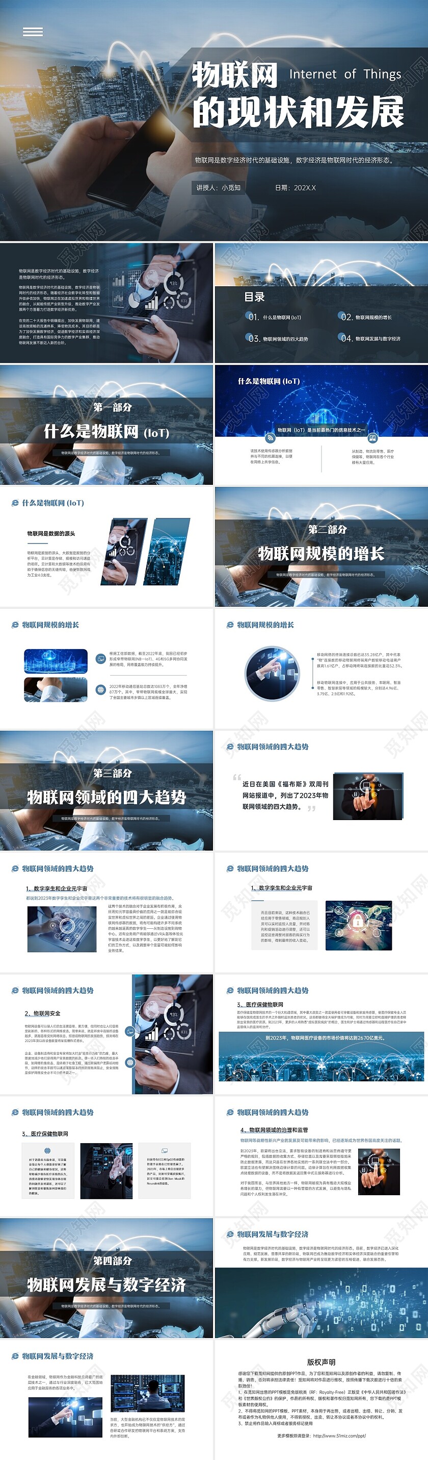 实拍风物联网的现状与发展数字经济智能物流信息技术