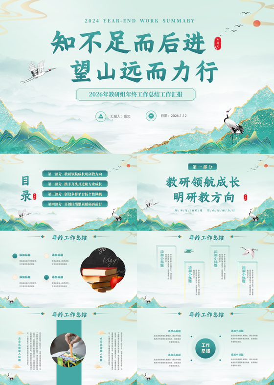 绿色国潮烫金教师年终工作总结工作汇报PPT年终总结2026