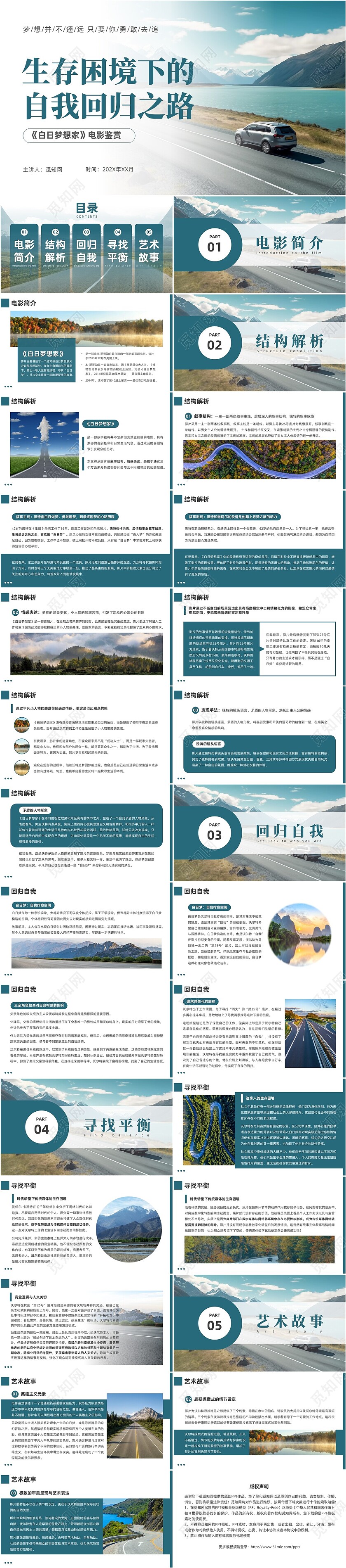 深青实拍风白日梦想家电影鉴赏PPT课件