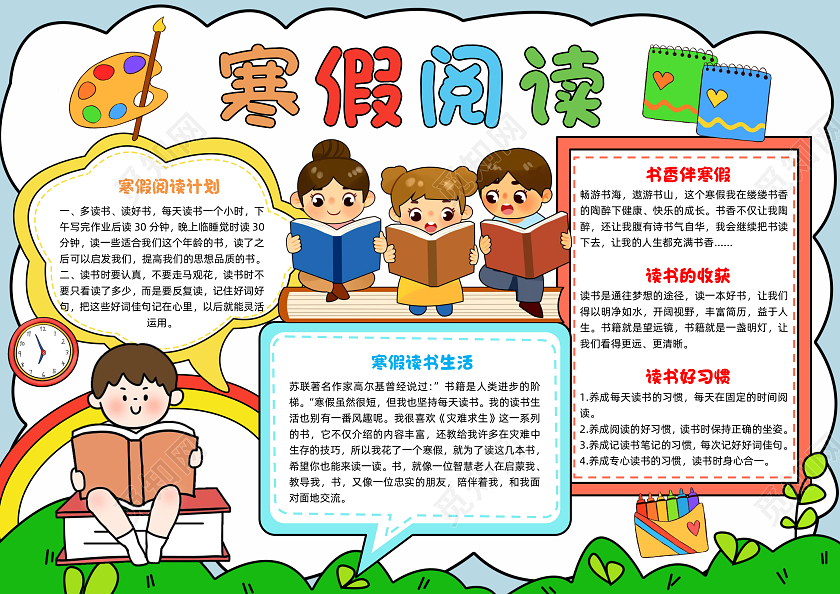 蓝色手绘寒假阅读手绘小报手抄报寒假手抄报