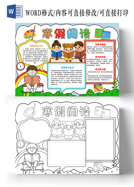 蓝色手绘寒假阅读手绘小报手抄报寒假手抄报