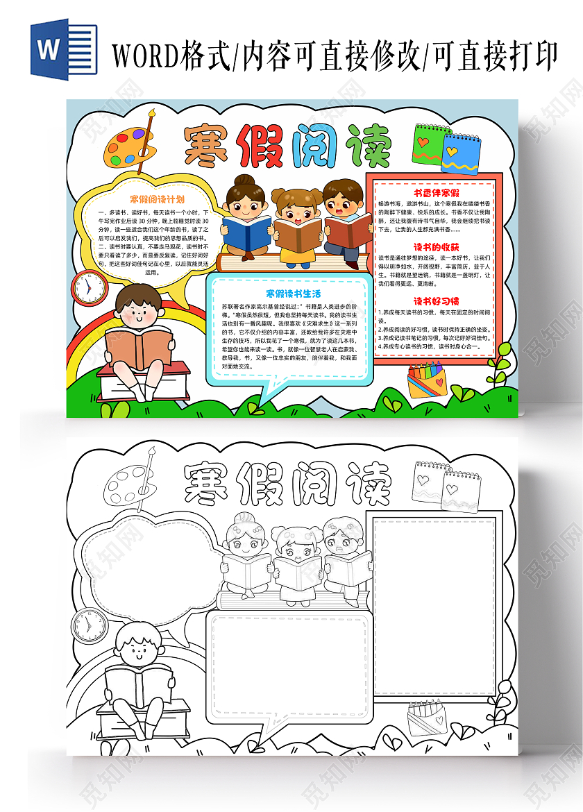 蓝色手绘寒假阅读手绘小报手抄报寒假手抄报