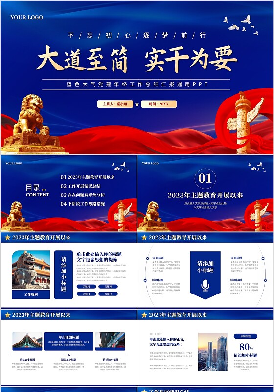 蓝色大气党建年终工作总结汇报通用PPT工作总结年终总结