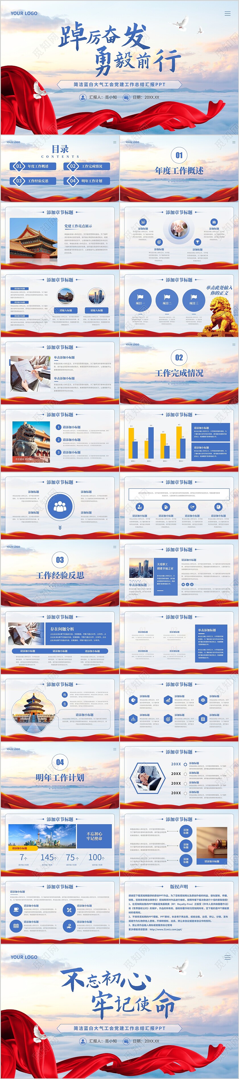 简洁蓝白大气工会党建工作总结汇报PPT年终总结