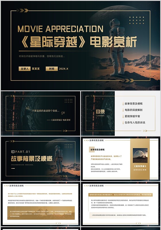 黑金色简约风《星际穿越》电影赏析PPT模板电影鉴赏
