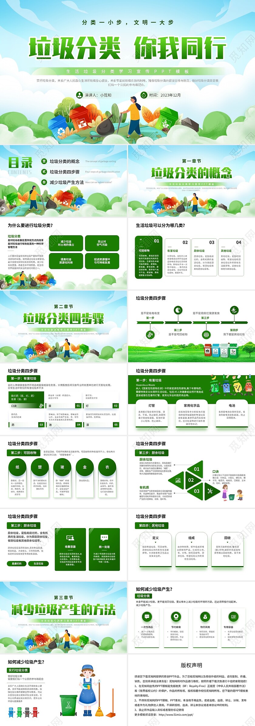 绿色插画风生活垃圾分类宣传培训PPT