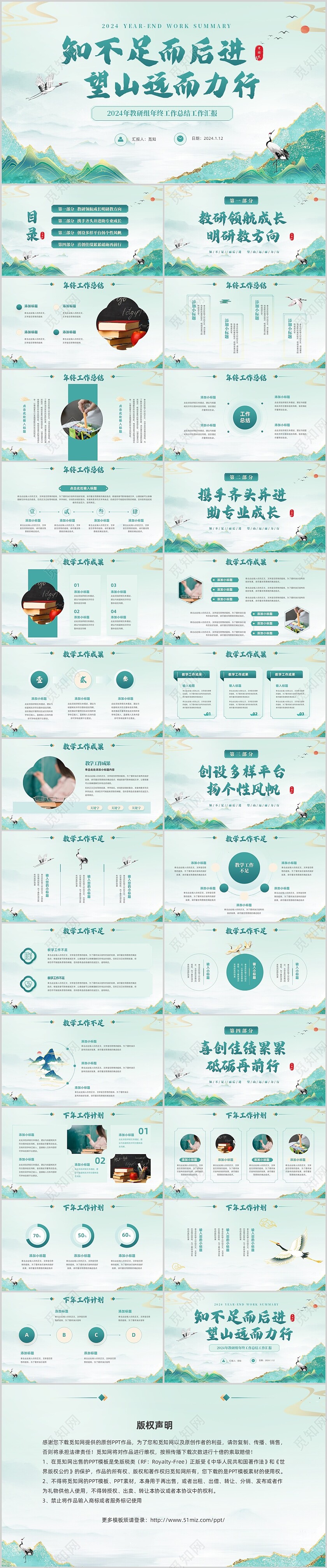 绿色国潮烫金教师年终工作总结工作汇报PPT年终总结