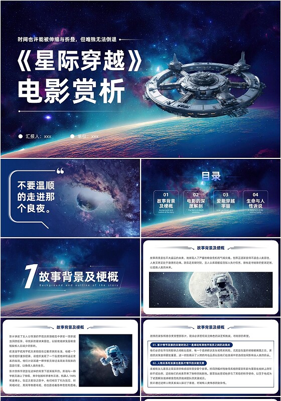 简约科技风《星际穿越》电影赏析PPT课件电影鉴赏