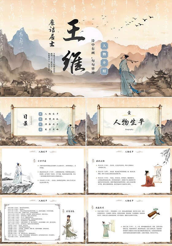 水彩风古风国潮唐宋八大家王维人物介绍