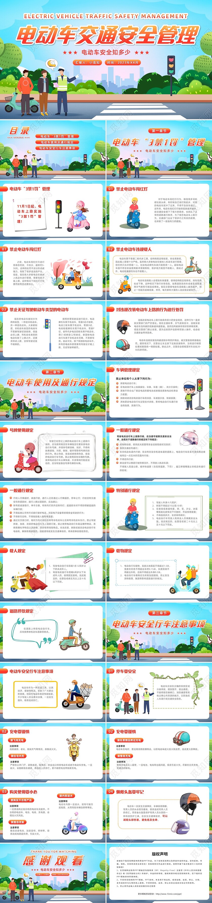 清新插画风电动车交通安全管理ppt
