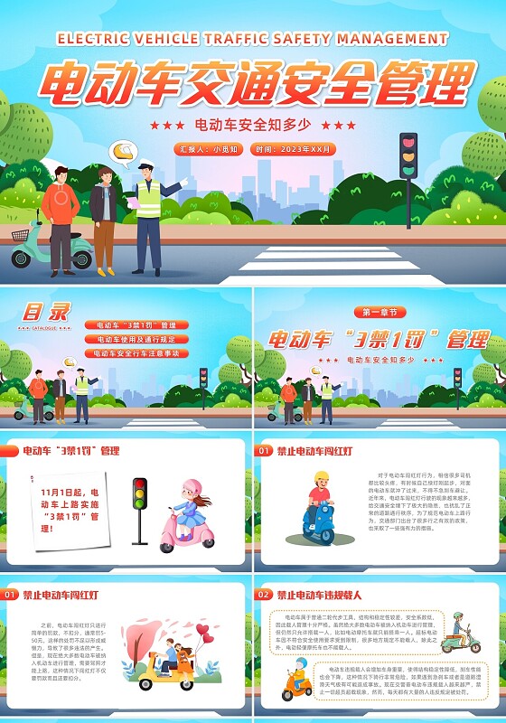 清新插画风电动车交通安全管理ppt