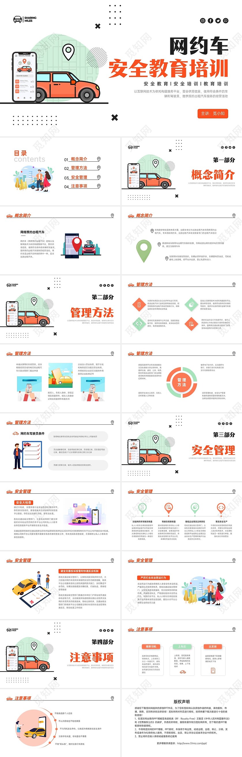橙色简约网约车安全教育安全管理注意事项安全出行ppt