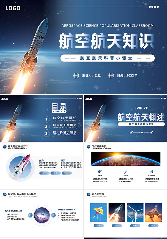 实拍风航空航天知识讲座科普小知识航空发展史培训PPT