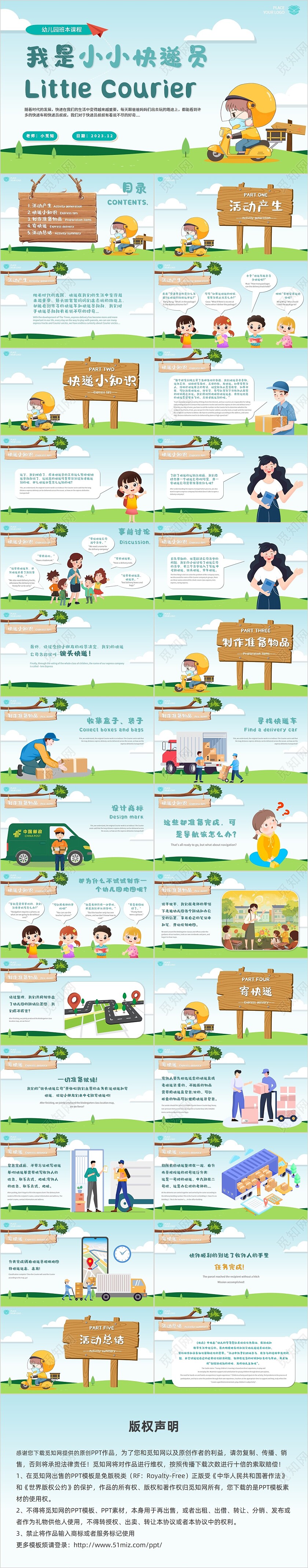 清新插画风我是小小快递员幼儿园班本课程