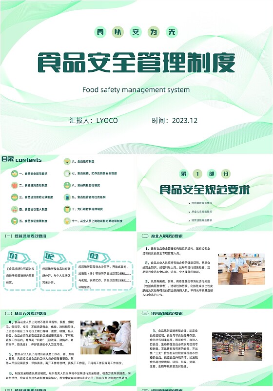 简约绿色系食品安全管理制度规范卫生教育培训会议PPT
