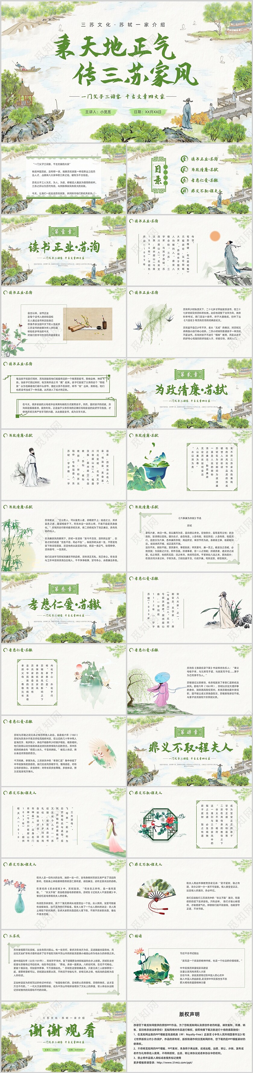 水彩绿色苏轼一家三苏古风中国风古人海潮河水划船人物介绍