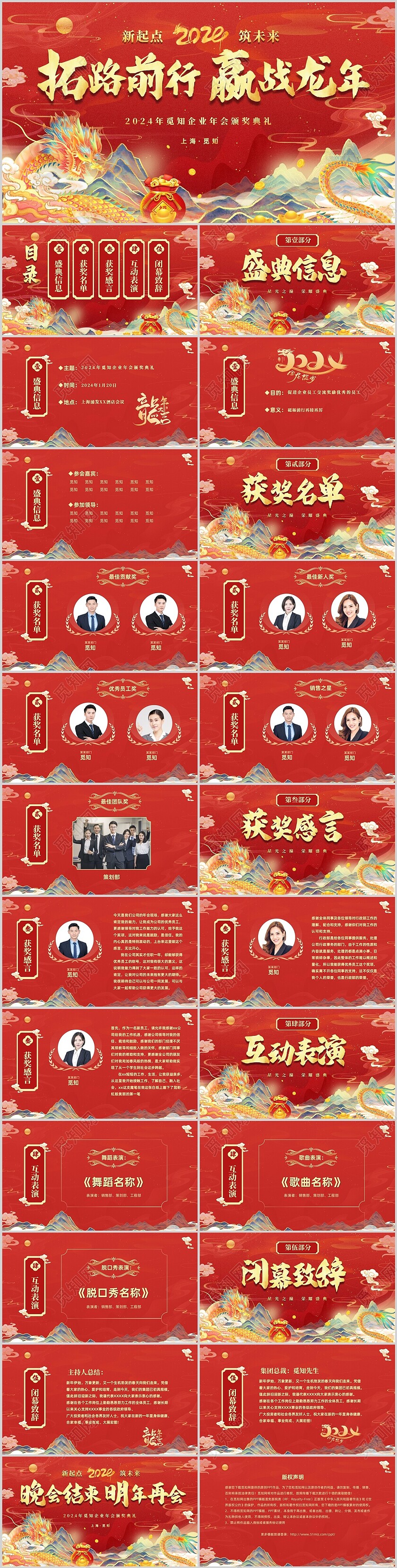 红色大气烫金国潮风企业2024年终晚会颁奖典礼颁奖盛典PPT