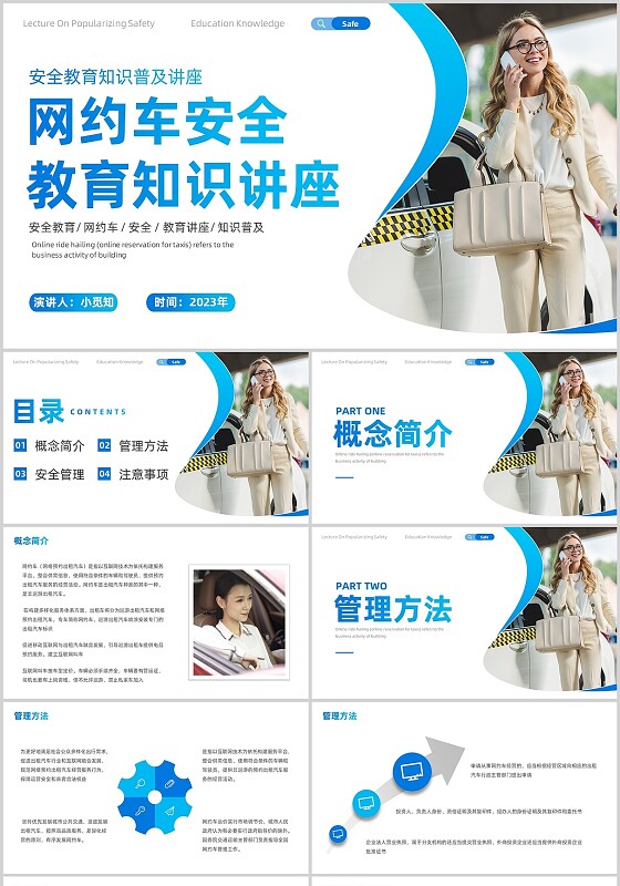 商务网约车安全教育知识讲座安全知识讲座PPT模板安全管理