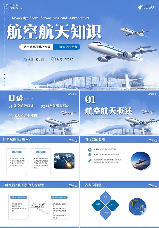 实拍风蓝色航空航天知识飞机飞行器科普PPT课件