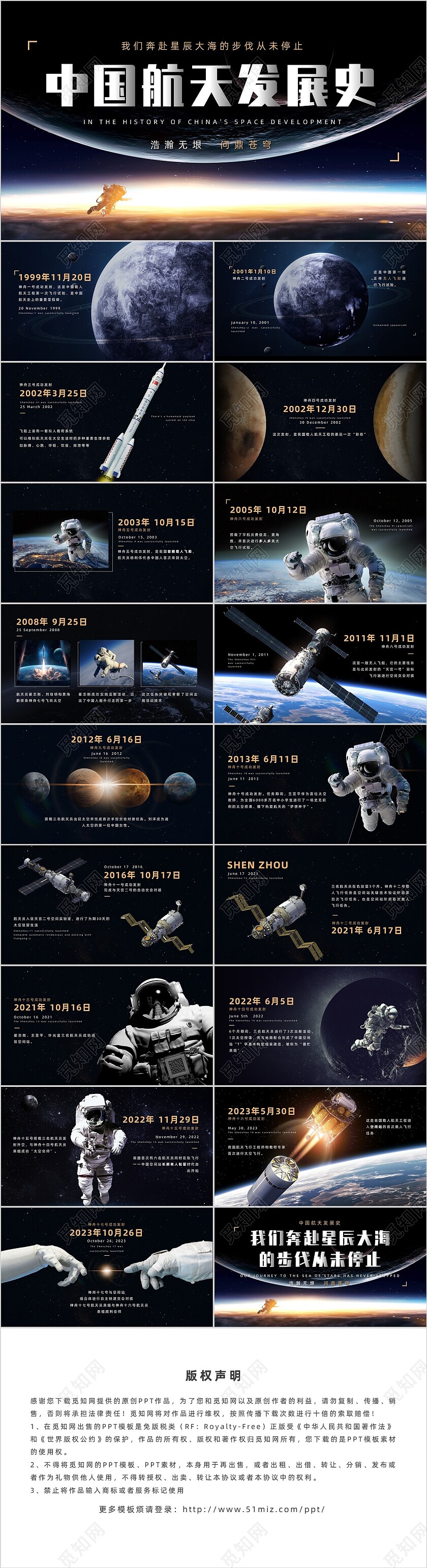 科技扁平中国航天发展史演讲PPT模板