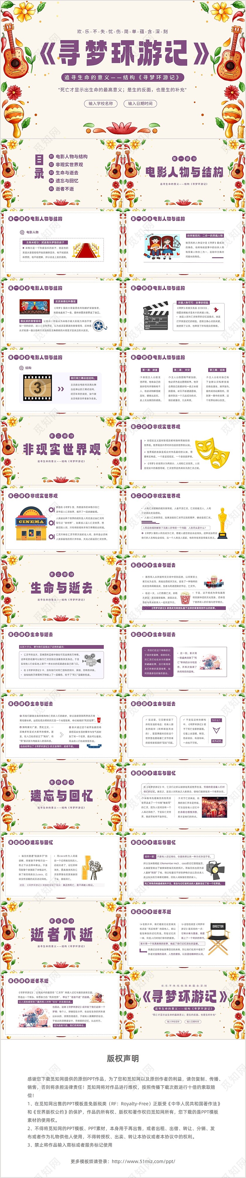 2023年寻梦环游记电影分享PPT课件电影鉴赏