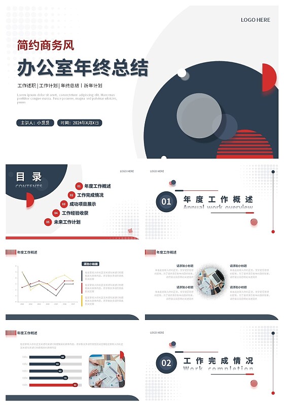 简约商务风形状叠加办公室年终总结汇报ppt模板