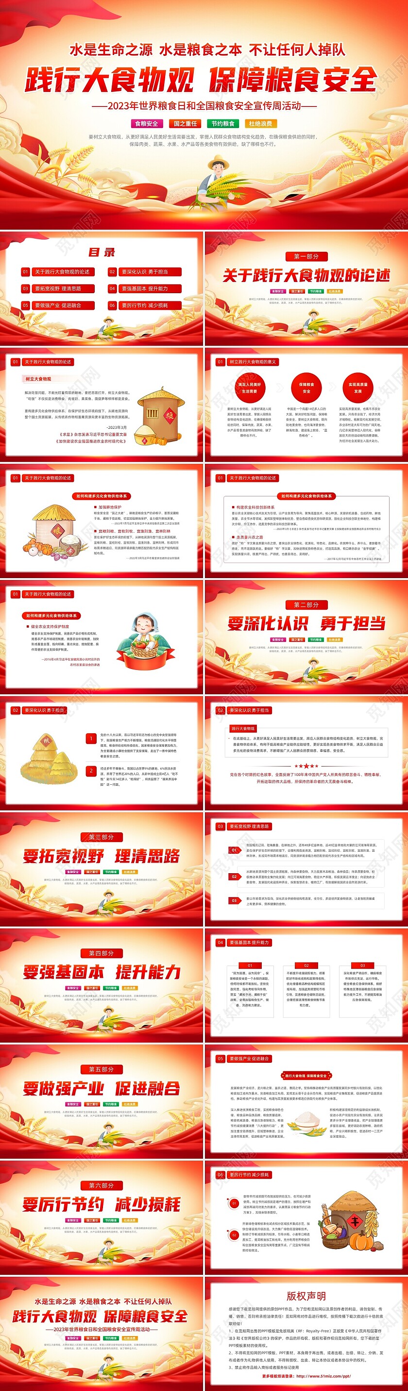 红色大气党政风党建党课培训践行大食物观动态PPT食品