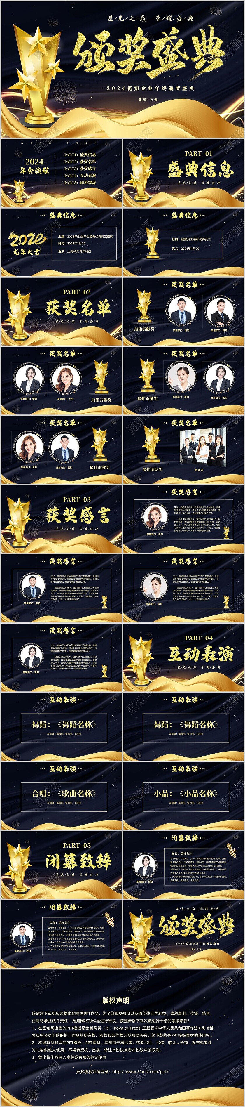 蓝金大气企业2024年终晚会颁奖典礼颁奖盛典PPT