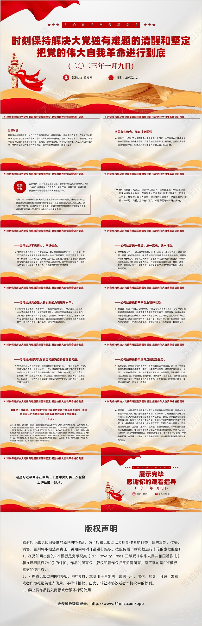 红色党建把党的伟大自我革命进行到底党课课件PPT