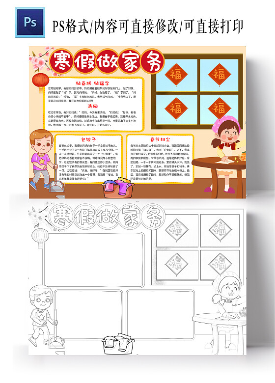 家务劳动插画 寒假做家务小报手抄报 寒假爱劳动小报手抄报 寒假家务小能手