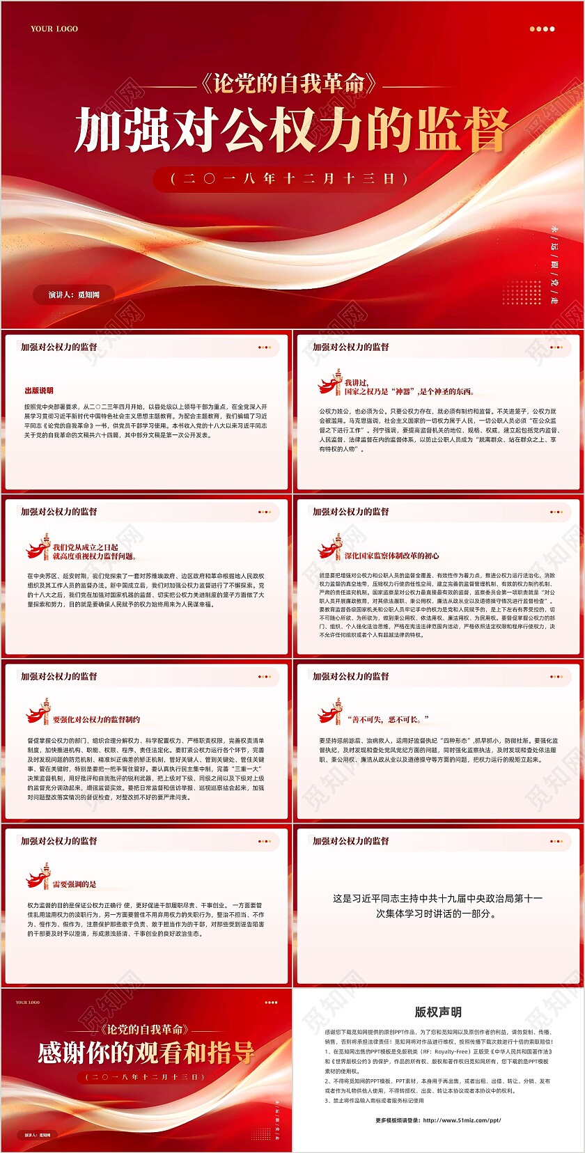 红色党建加强对公权力的监督党课学习课件PPT