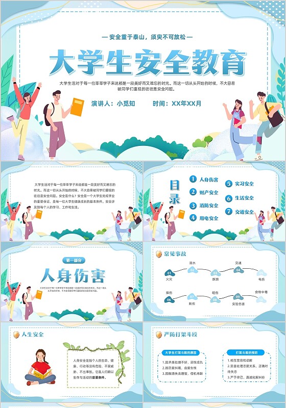 蓝色卡通大学生安全教育说课主题班会PPT模板大学国学