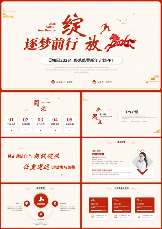 红色简约2026马年年终总结新年计划工作总结ppt模板