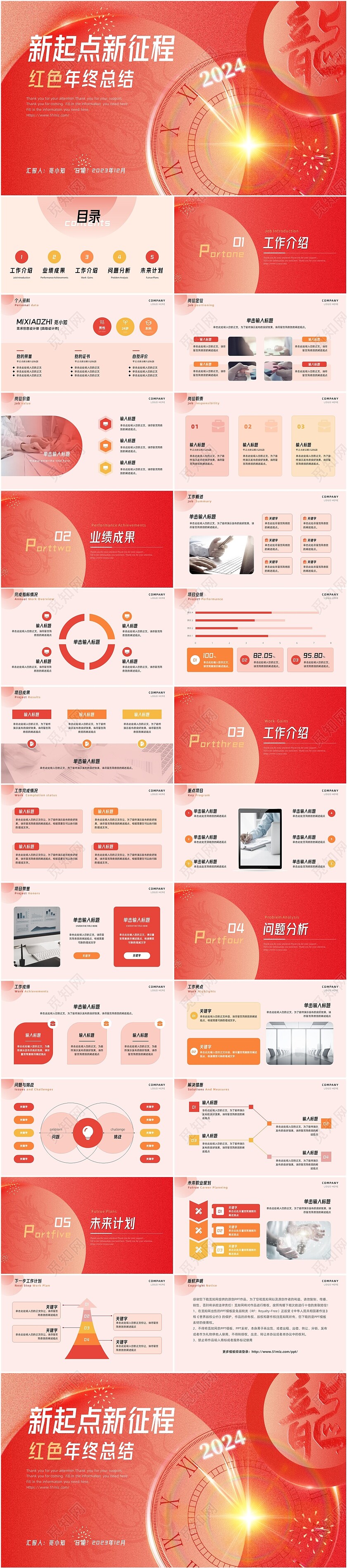 红色扁平简约2024龙年年终总结