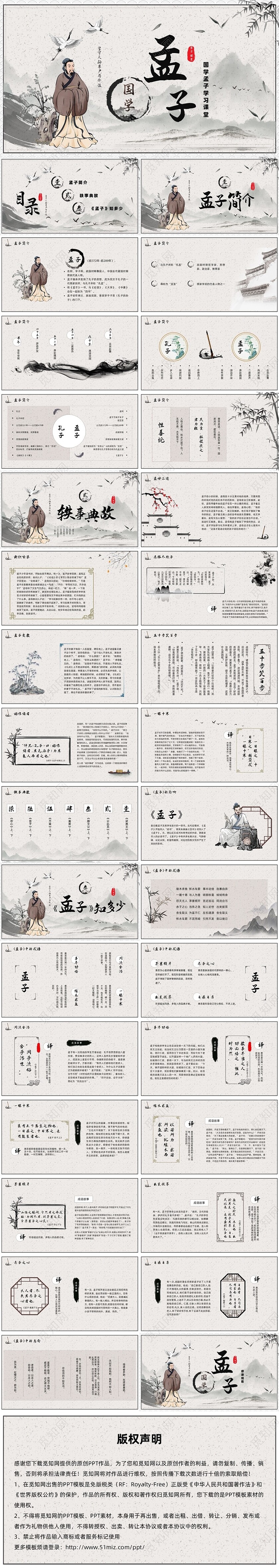 古风中式竹叶国学孟子学习课堂PPT