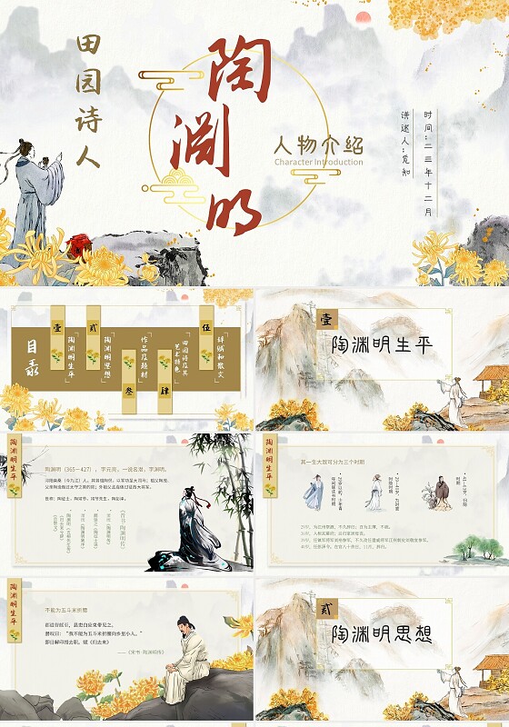 复古国风水墨国画诗人介绍陶渊明人物介绍PPT模板