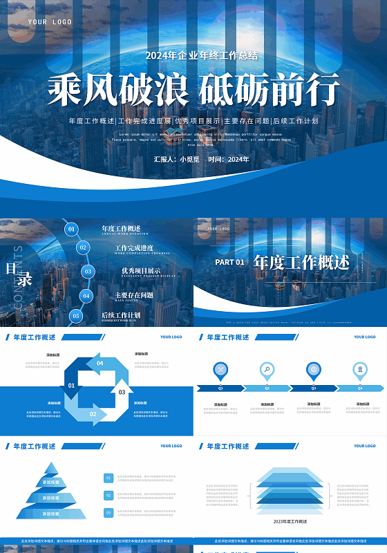 蓝色简约励志商务风年终工作总结大气PPT模板