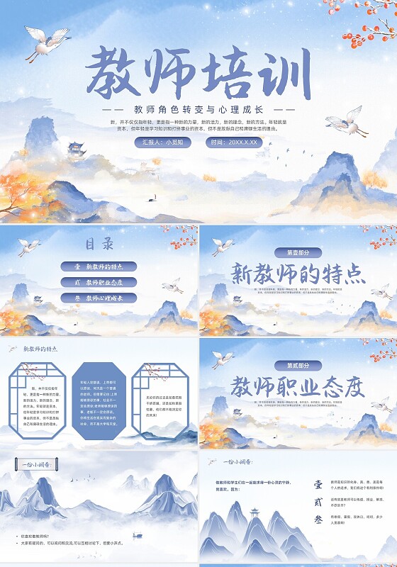 水蓝色简约中国风教师培训教师教育教学培训讲座PPT模板