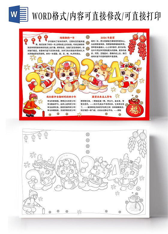 红色卡通手绘展望2024手抄报2024新年