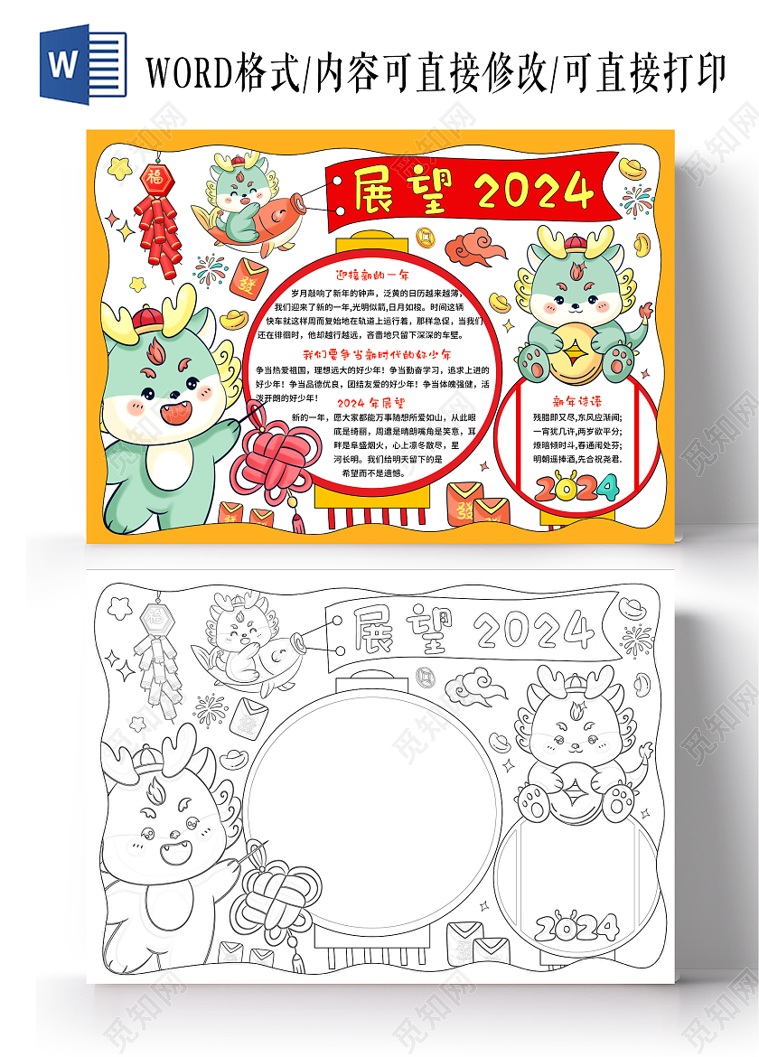 橙色手绘卡通展望2024手抄报2024新年