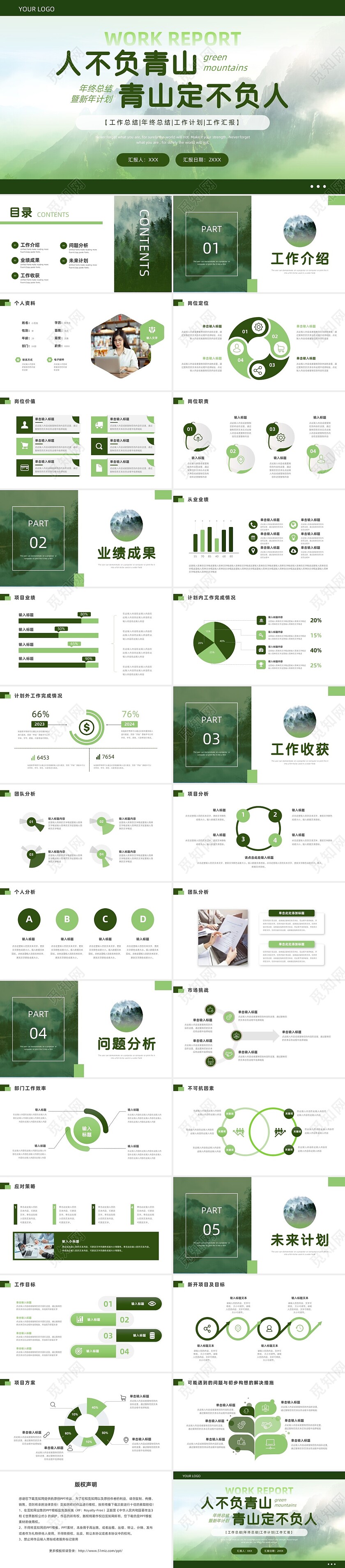 绿色实拍风年终总结暨新年计划PPT模板