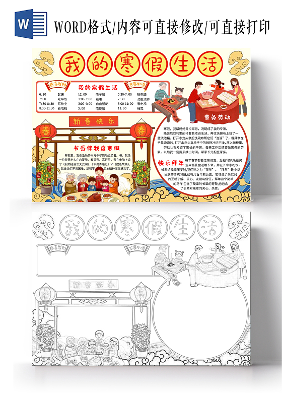 国潮祥云海浪背景插画我的寒假生活小报手抄报