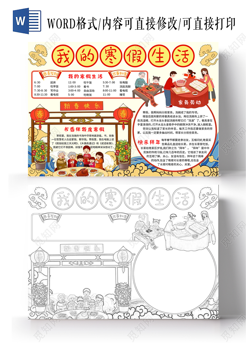 国潮祥云海浪背景插画我的寒假生活小报手抄报